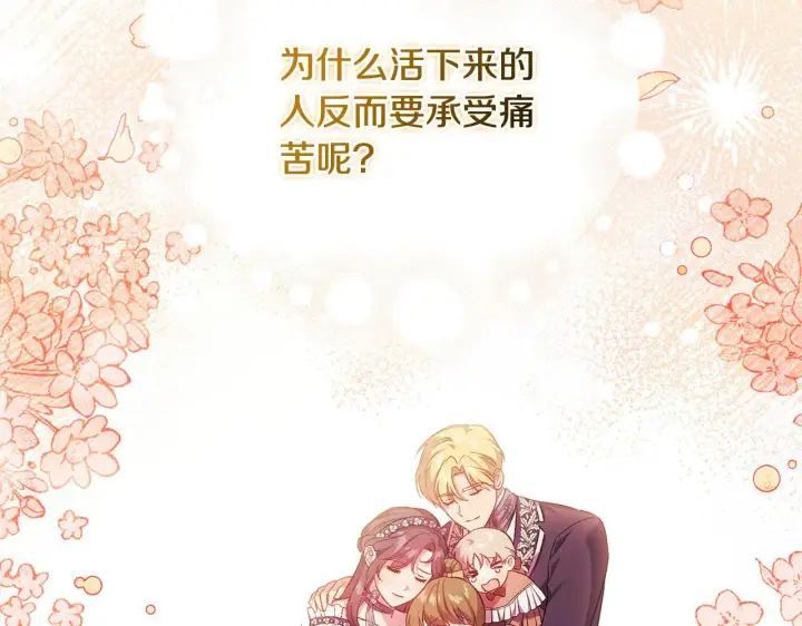 漫画《双胞胎姐姐不再相信他人》第54话 渴望幸福第143张图