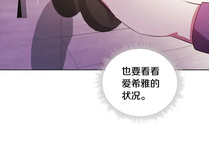 漫画《双胞胎姐姐不再相信他人》第54话 渴望幸福第173张图