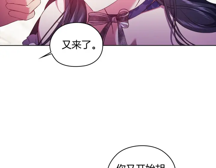 漫画《双胞胎姐姐不再相信他人》第54话 渴望幸福第81张图