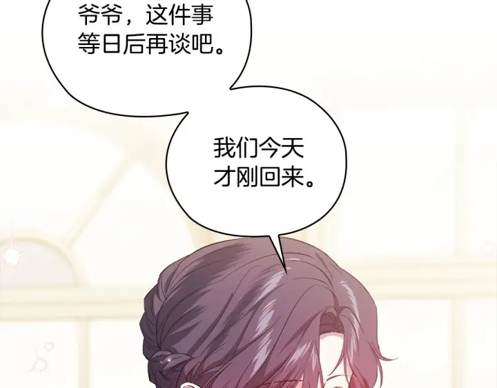 漫画《双胞胎姐姐不再相信他人》第55话 婚前拜访第101张图