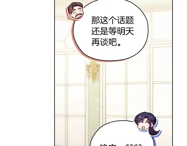 漫画《双胞胎姐姐不再相信他人》第55话 婚前拜访第108张图