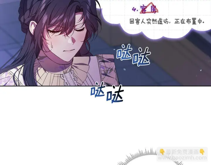 漫画《双胞胎姐姐不再相信他人》第55话 婚前拜访第117张图