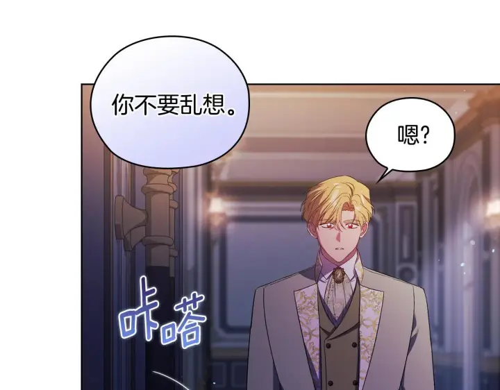 漫画《双胞胎姐姐不再相信他人》第55话 婚前拜访第119张图