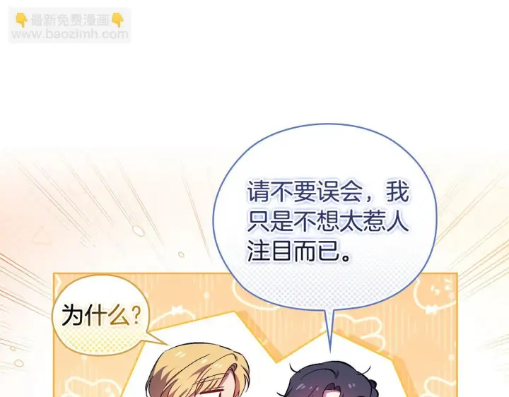 漫画《双胞胎姐姐不再相信他人》第55话 婚前拜访第125张图