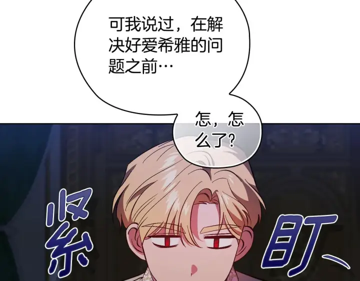 漫画《双胞胎姐姐不再相信他人》第55话 婚前拜访第134张图