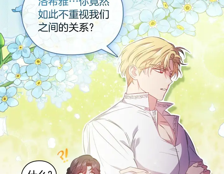 漫画《双胞胎姐姐不再相信他人》第55话 婚前拜访第137张图