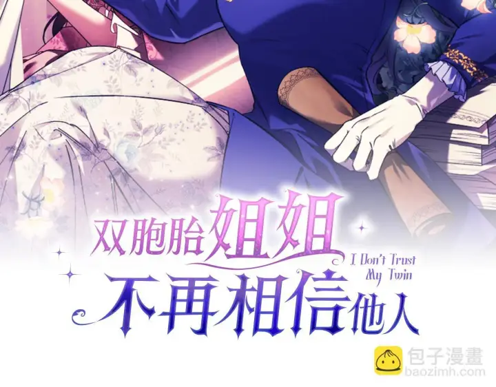 漫画《双胞胎姐姐不再相信他人》第55话 婚前拜访第55张图