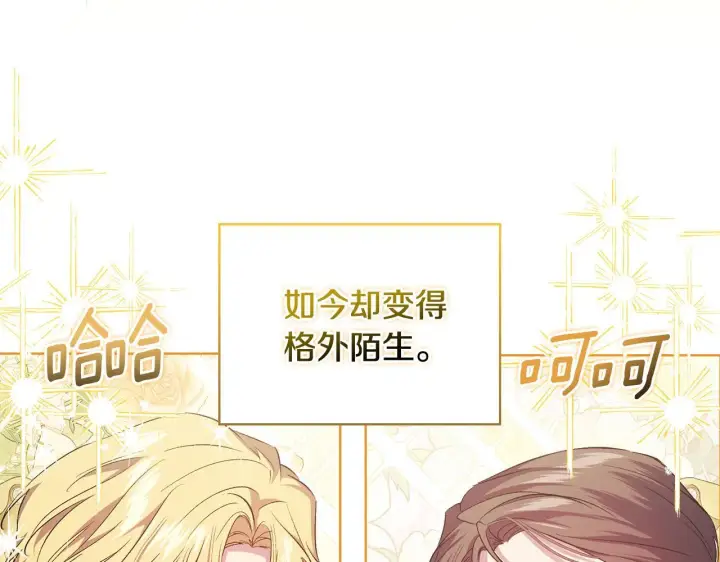 漫画《双胞胎姐姐不再相信他人》第55话 婚前拜访第64张图