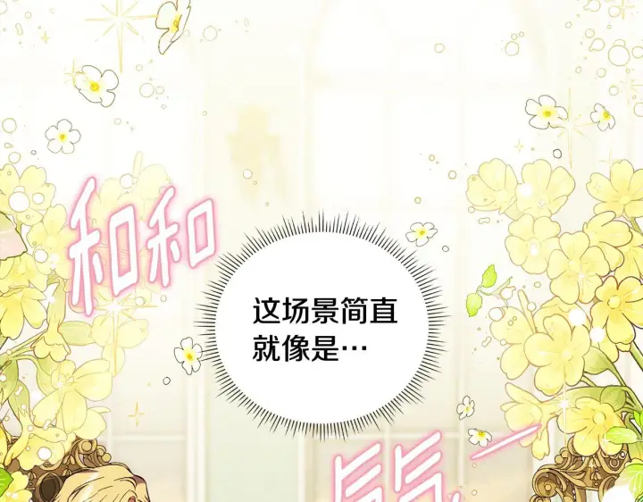 漫画《双胞胎姐姐不再相信他人》第55话 婚前拜访第71张图
