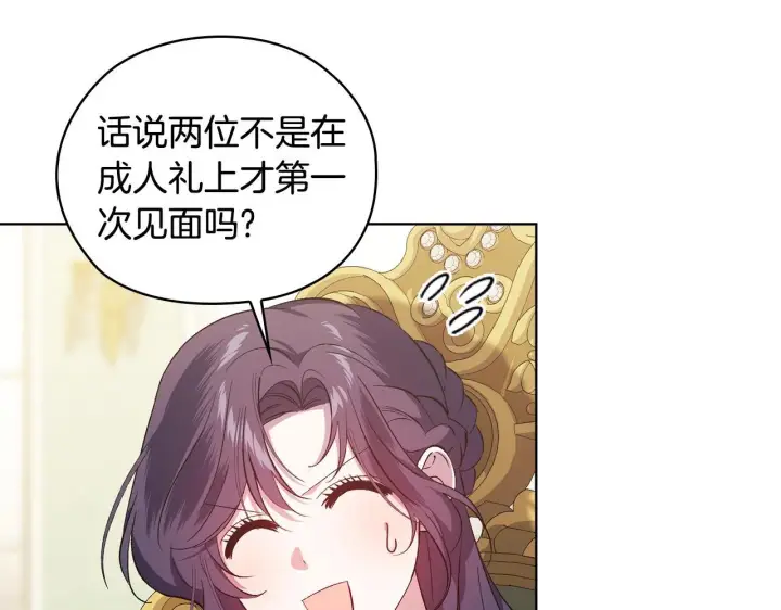 漫画《双胞胎姐姐不再相信他人》第55话 婚前拜访第77张图
