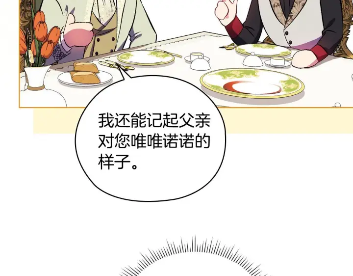 漫画《双胞胎姐姐不再相信他人》第55话 婚前拜访第80张图