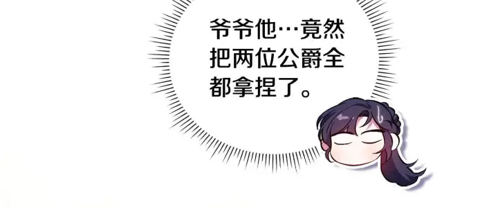 漫画《双胞胎姐姐不再相信他人》第55话 婚前拜访第81张图