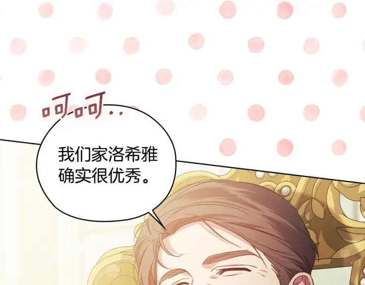 漫画《双胞胎姐姐不再相信他人》第55话 婚前拜访第87张图