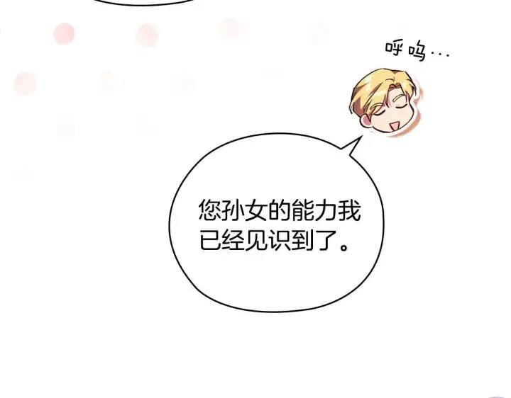漫画《双胞胎姐姐不再相信他人》第55话 婚前拜访第89张图