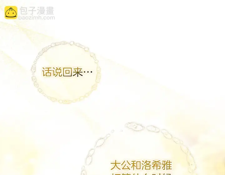 漫画《双胞胎姐姐不再相信他人》第55话 婚前拜访第91张图