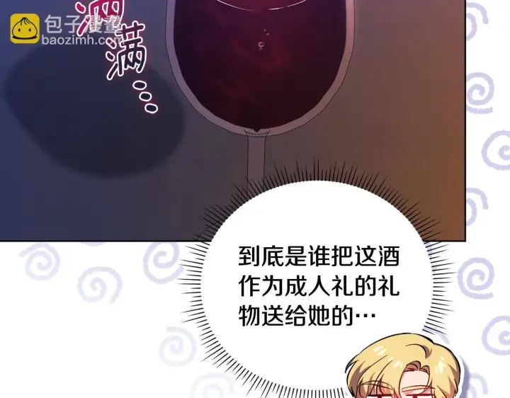 漫画《双胞胎姐姐不再相信他人》第56话 醉酒第108张图