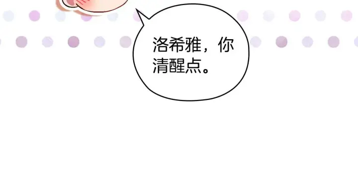漫画《双胞胎姐姐不再相信他人》第56话 醉酒第118张图