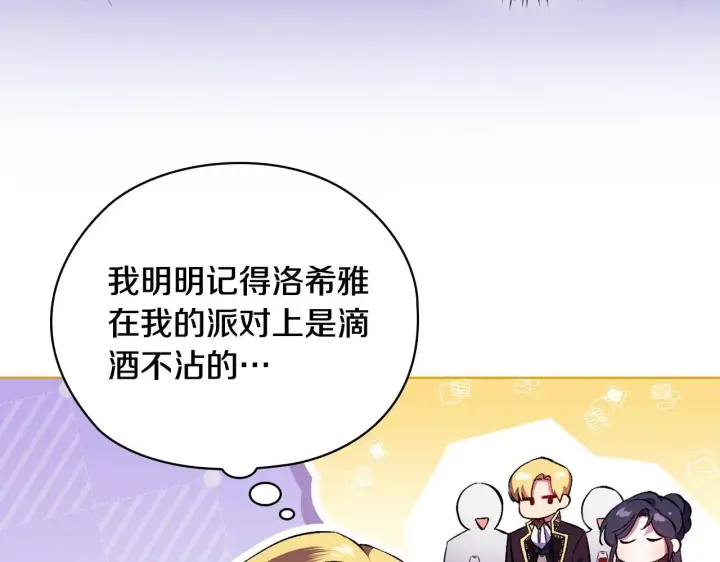 漫画《双胞胎姐姐不再相信他人》第56话 醉酒第60张图