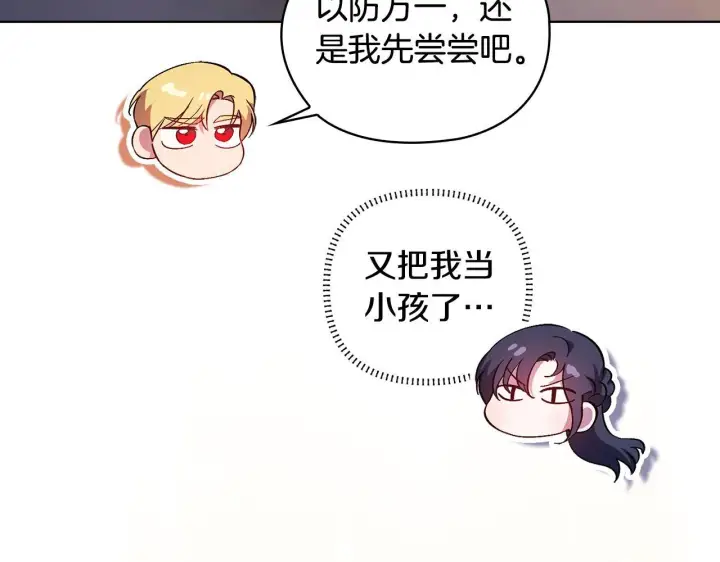 漫画《双胞胎姐姐不再相信他人》第56话 醉酒第73张图