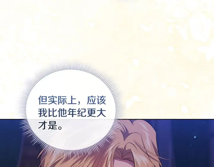 漫画《双胞胎姐姐不再相信他人》第56话 醉酒第84张图