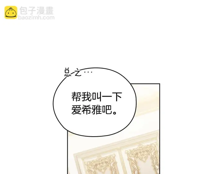 漫画《双胞胎姐姐不再相信他人》第58话 探望第109张图
