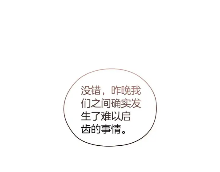 漫画《双胞胎姐姐不再相信他人》第59话 难以启齿的事第127张图