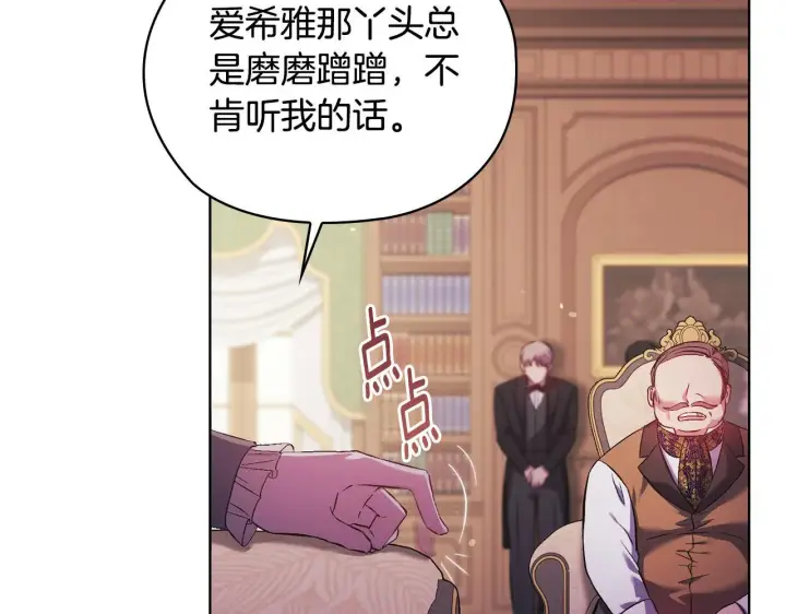漫画《双胞胎姐姐不再相信他人》第59话 难以启齿的事第224张图