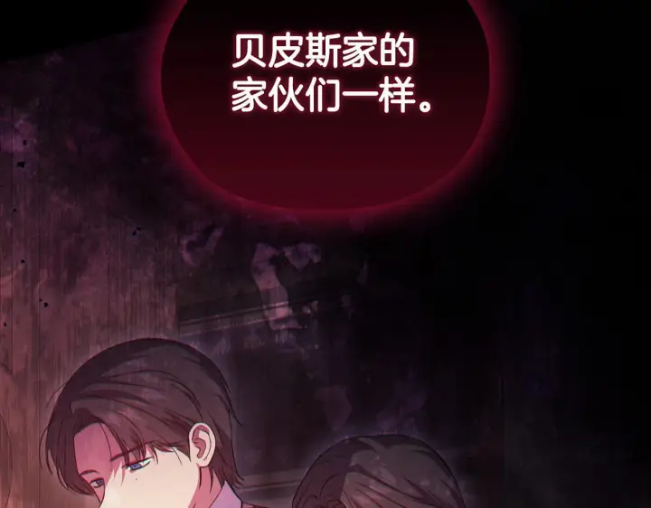 漫画《双胞胎姐姐不再相信他人》第59话 难以启齿的事第234张图