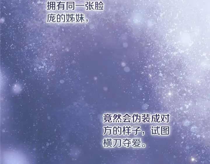 漫画《双胞胎姐姐不再相信他人》第59话 难以启齿的事第53张图