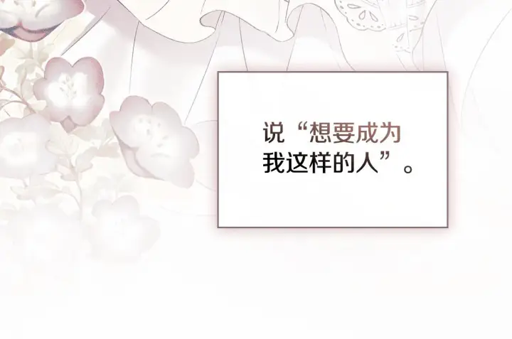 漫画《双胞胎姐姐不再相信他人》第59话 难以启齿的事第95张图