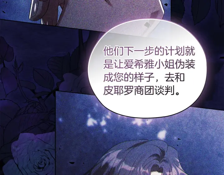 漫画《双胞胎姐姐不再相信他人》第60话 二人世界第125张图