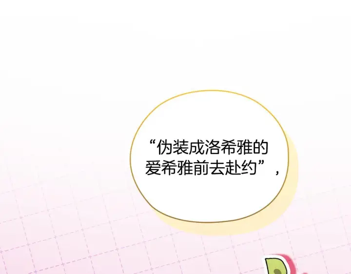 漫画《双胞胎姐姐不再相信他人》第60话 二人世界第140张图