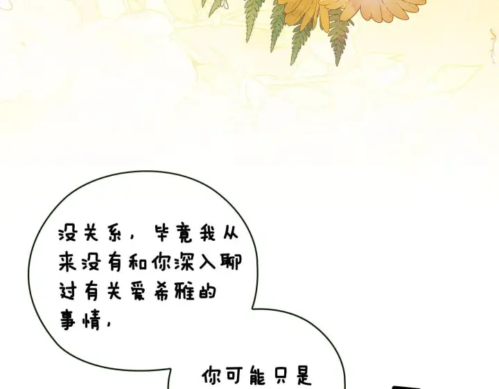 漫画《双胞胎姐姐不再相信他人》第60话 二人世界第18张图
