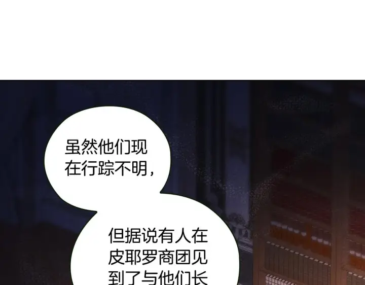 漫画《双胞胎姐姐不再相信他人》第60话 二人世界第187张图