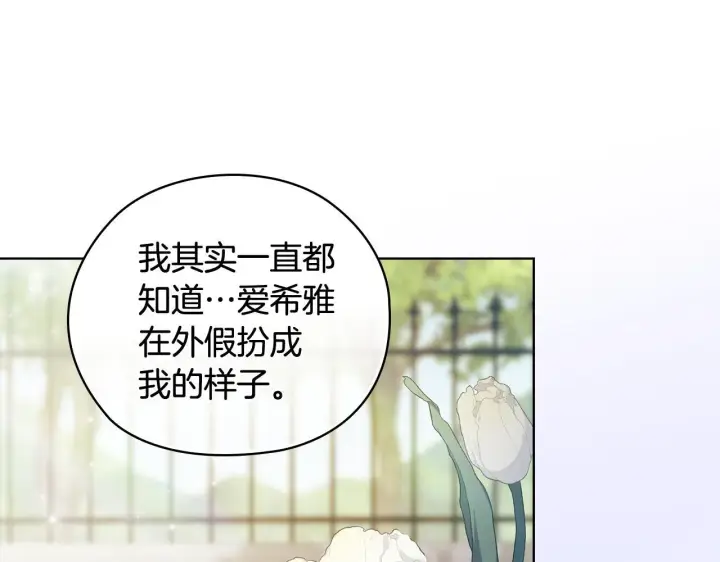 漫画《双胞胎姐姐不再相信他人》第60话 二人世界第21张图