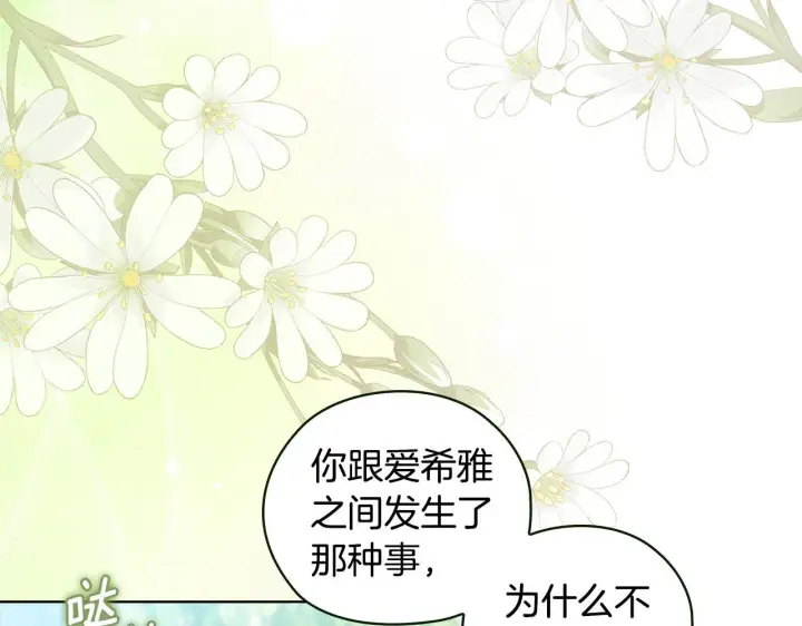 漫画《双胞胎姐姐不再相信他人》第60话 二人世界第7张图
