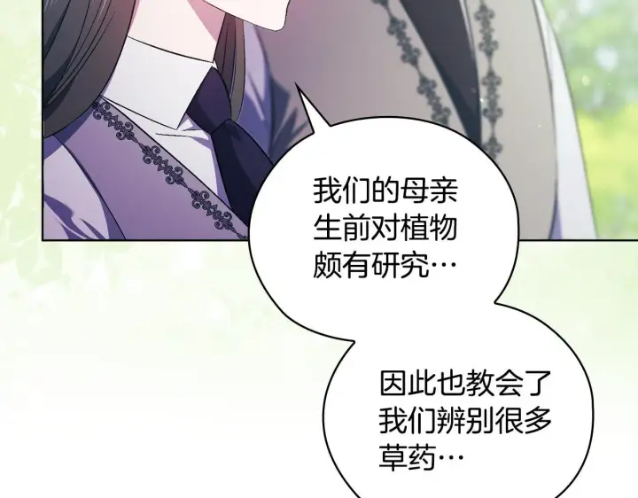 漫画《双胞胎姐姐不再相信他人》第62话 母亲的遗志第158张图