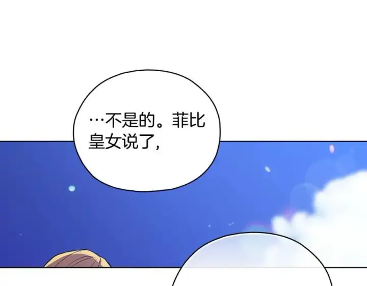 漫画《双胞胎姐姐不再相信他人》第86话 进入遗迹第104张图