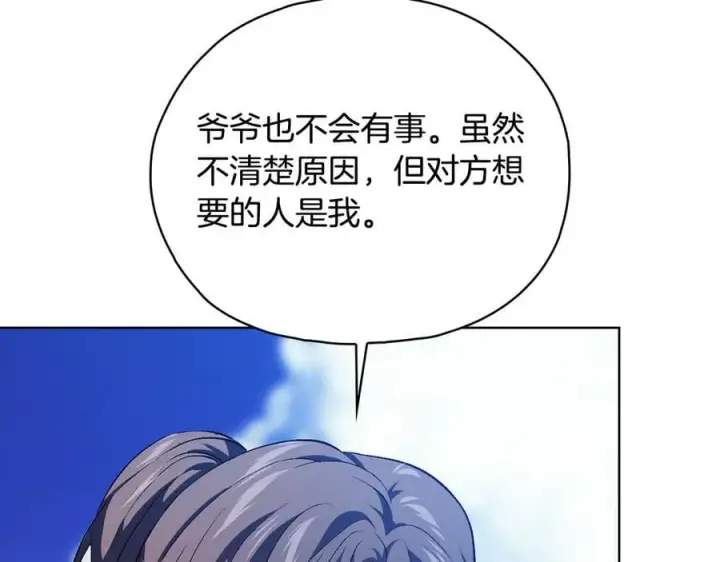 漫画《双胞胎姐姐不再相信他人》第86话 进入遗迹第107张图