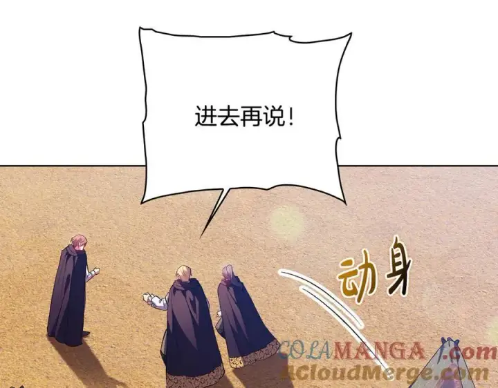 漫画《双胞胎姐姐不再相信他人》第86话 进入遗迹第117张图