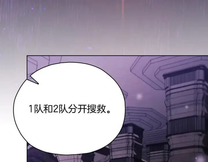 漫画《双胞胎姐姐不再相信他人》第86话 进入遗迹第127张图