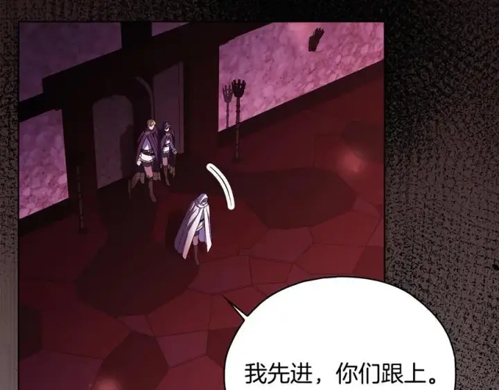 漫画《双胞胎姐姐不再相信他人》第86话 进入遗迹第136张图