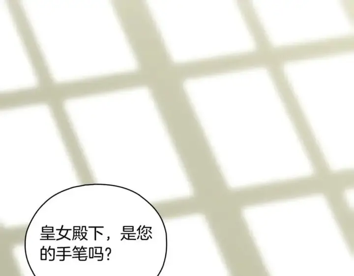 漫画《双胞胎姐姐不再相信他人》第86话 进入遗迹第32张图