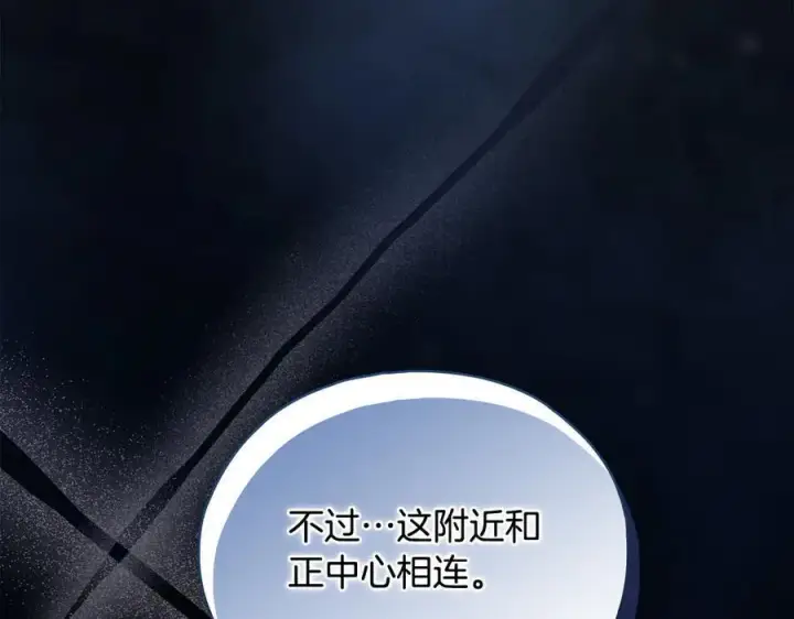 漫画《双胞胎姐姐不再相信他人》第87话 陷阱第100张图