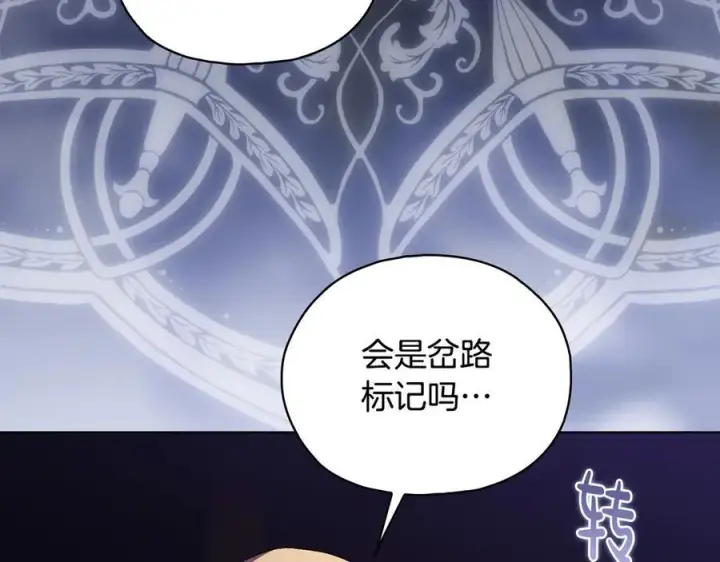 漫画《双胞胎姐姐不再相信他人》第87话 陷阱第103张图