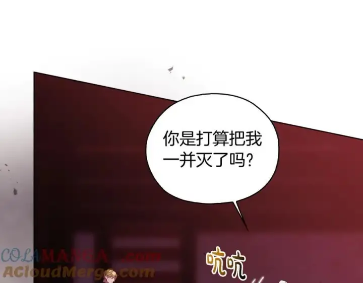漫画《双胞胎姐姐不再相信他人》第87话 陷阱第13张图