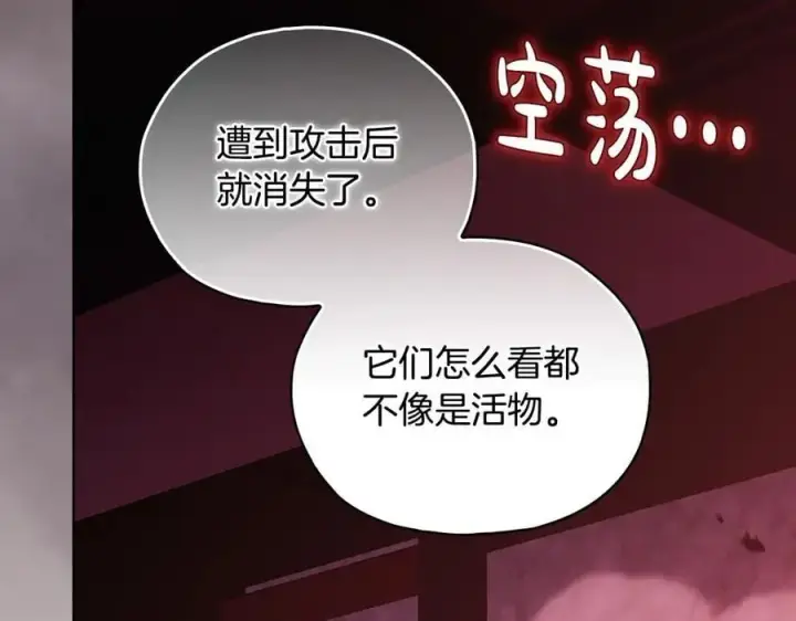 漫画《双胞胎姐姐不再相信他人》第87话 陷阱第18张图