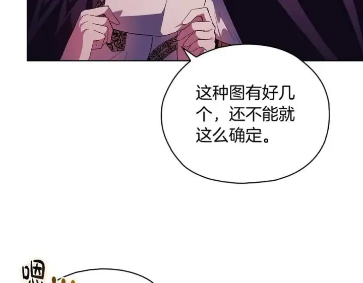 漫画《双胞胎姐姐不再相信他人》第87话 陷阱第35张图