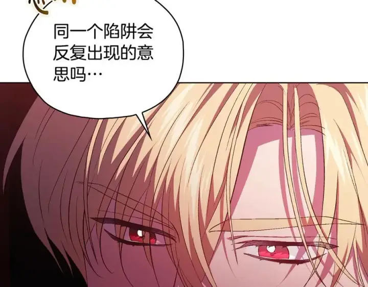 漫画《双胞胎姐姐不再相信他人》第87话 陷阱第36张图