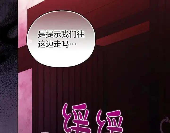 漫画《双胞胎姐姐不再相信他人》第87话 陷阱第50张图